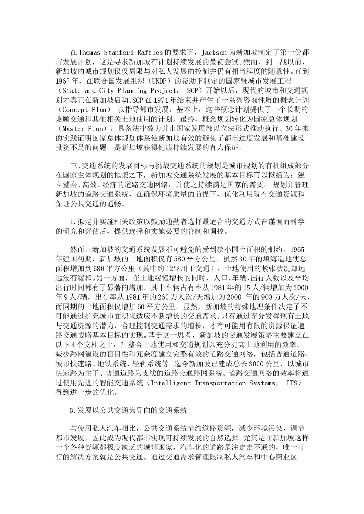 用绿色交通建设可持续发展的现代化都市-图二