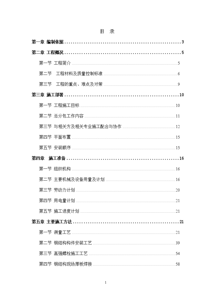 超高层办公楼钢结构施工方案（钢管混凝土）_图1