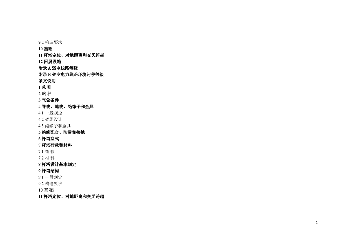 66KV及以下架空电力线路设计规范-图二