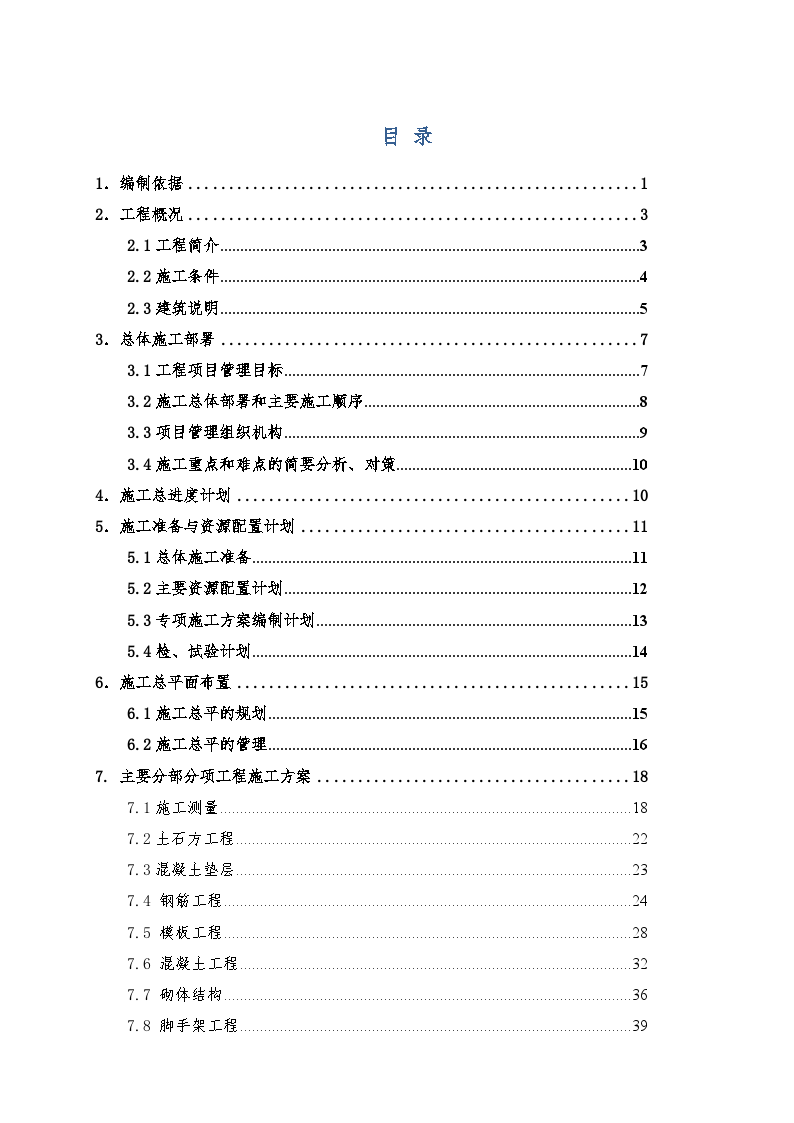 [陕西]高层住宅施工组织设计-图一