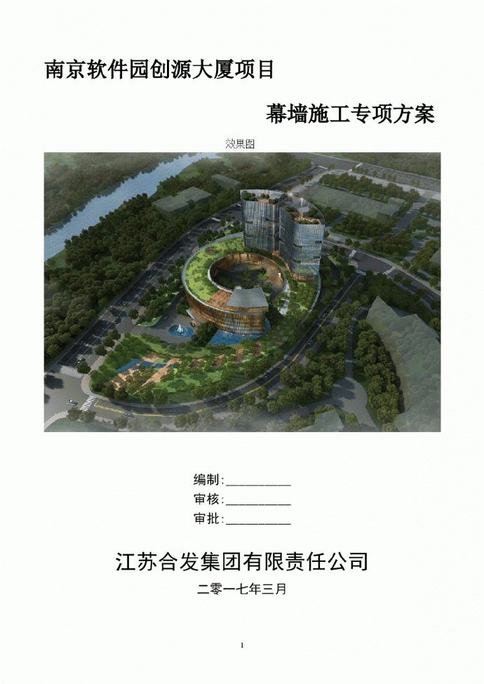 大厦项目幕墙施工专项方案南京_图1
