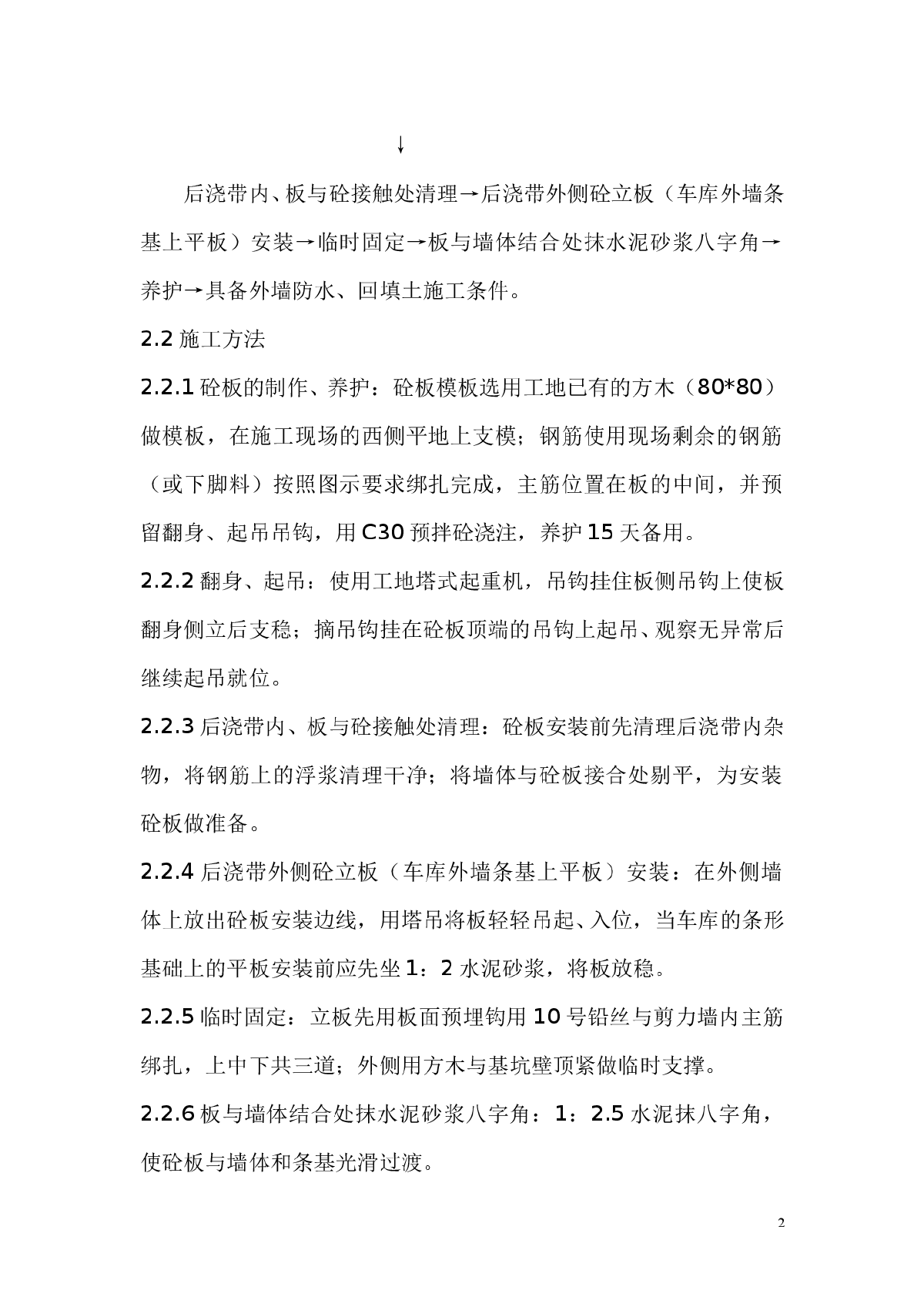 砼外墙不浇筑后浇带状态下肥槽施工-图二