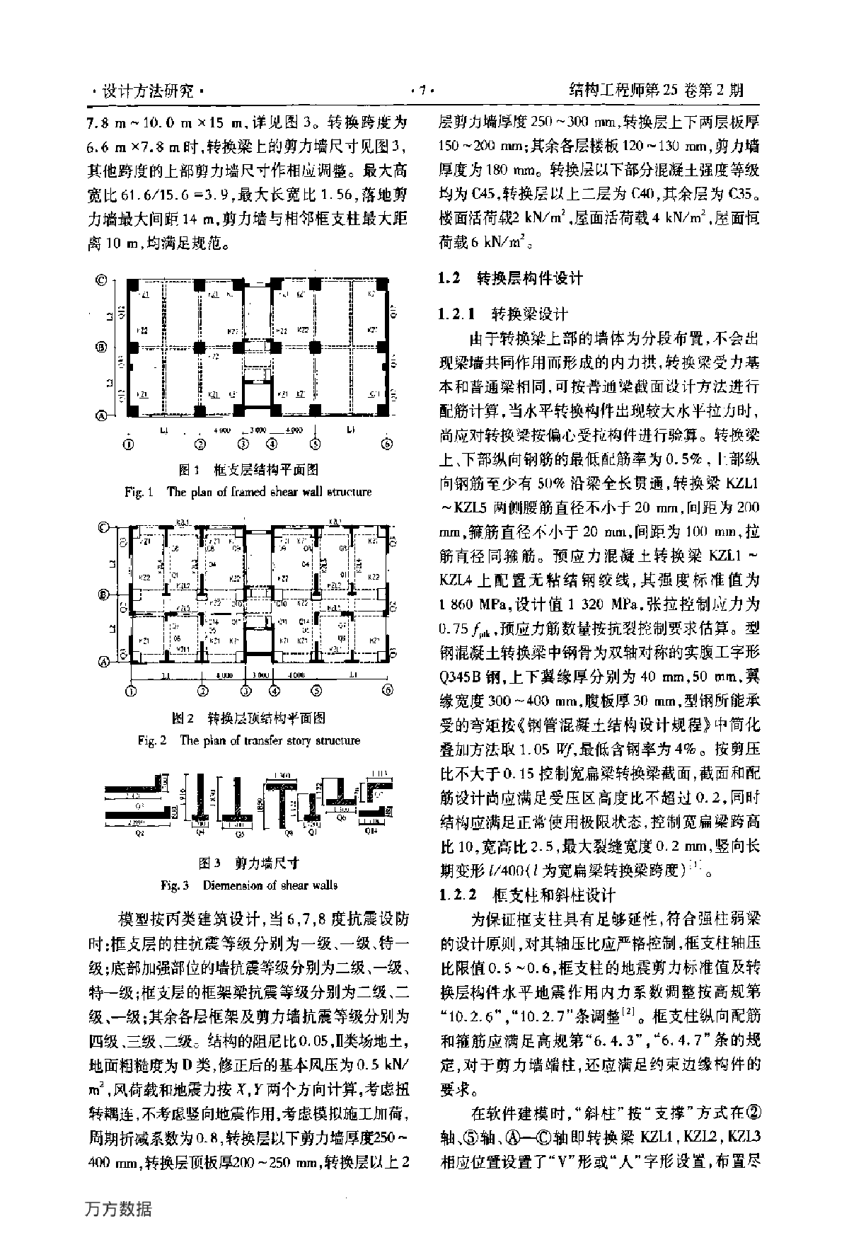 高层建筑转换层结构方案的选择-图二