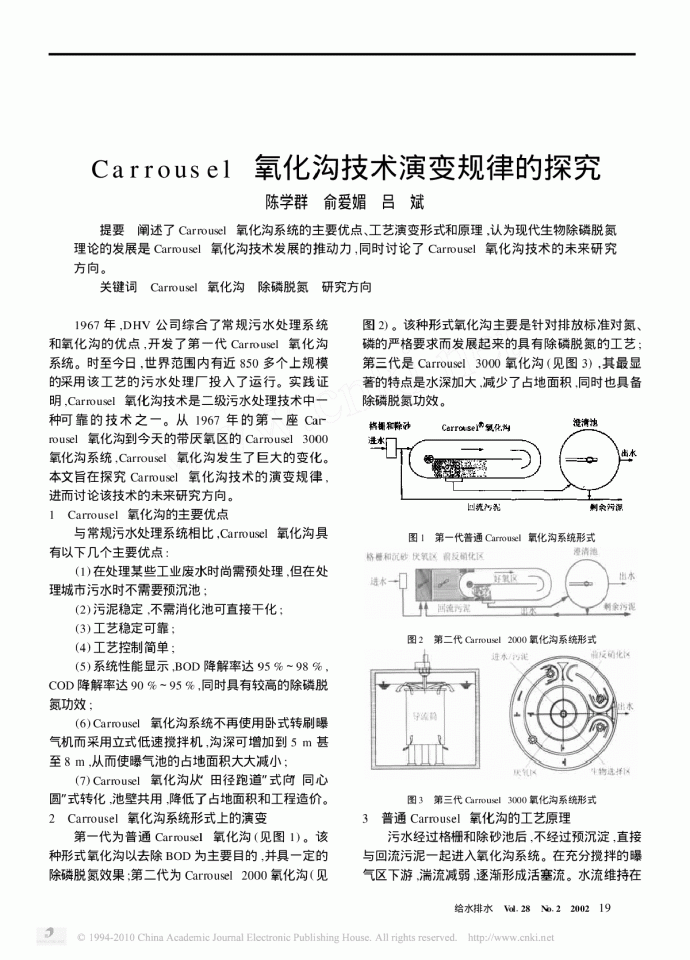 Carrousel氧化沟技术演变规律的探究_图1