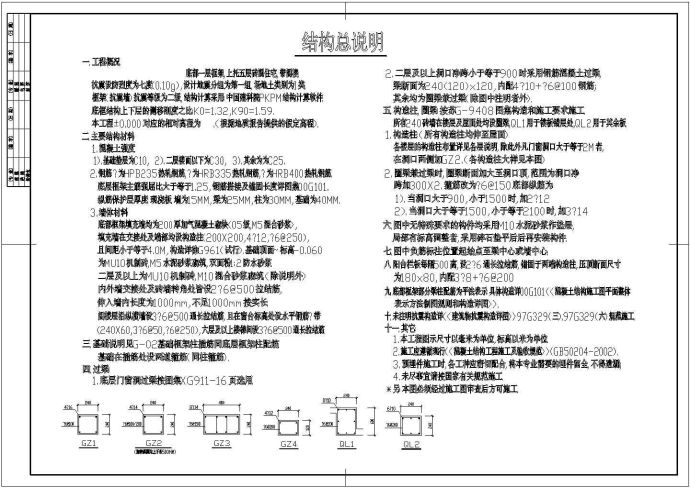 某底框结构带阁楼型住宅楼设计cad全套结构施工图_图1