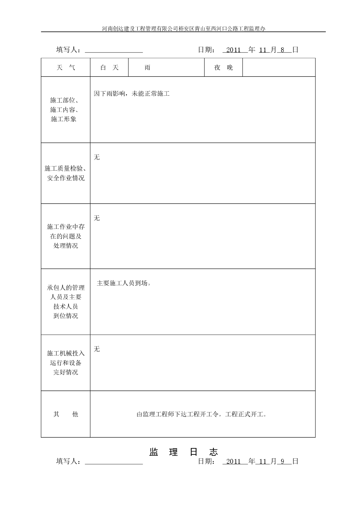 某公路工程监理日志-图二