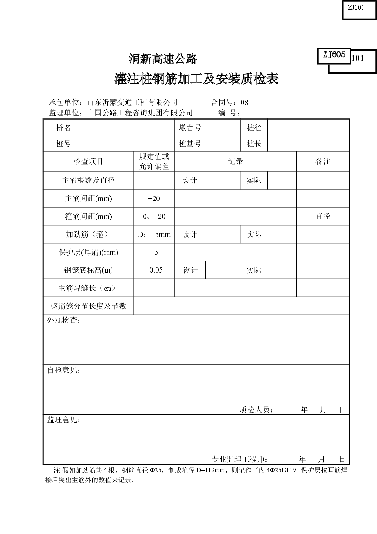 桥梁工程表格（共19张表格-图二