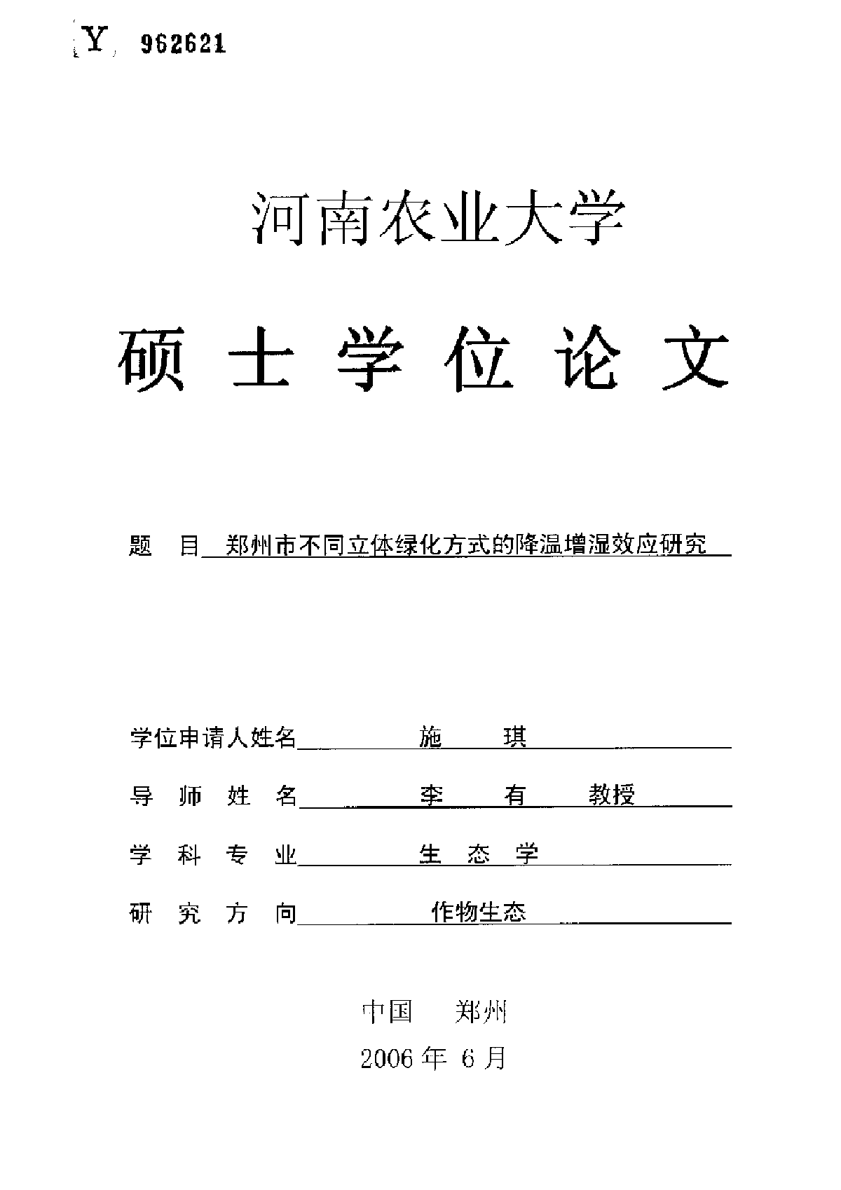 郑州市不同立体绿化方式的降温增湿效应研究-图一