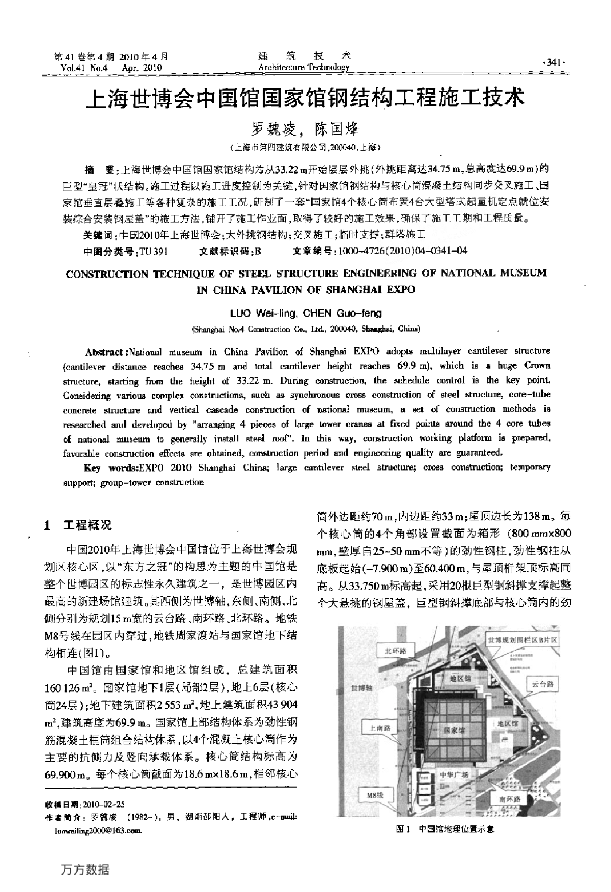 上海世博会中国馆国家馆钢结构工程施工技术.pdf-图一