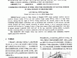 上海世博会中国馆国家馆钢结构工程施工技术.pdf图片1