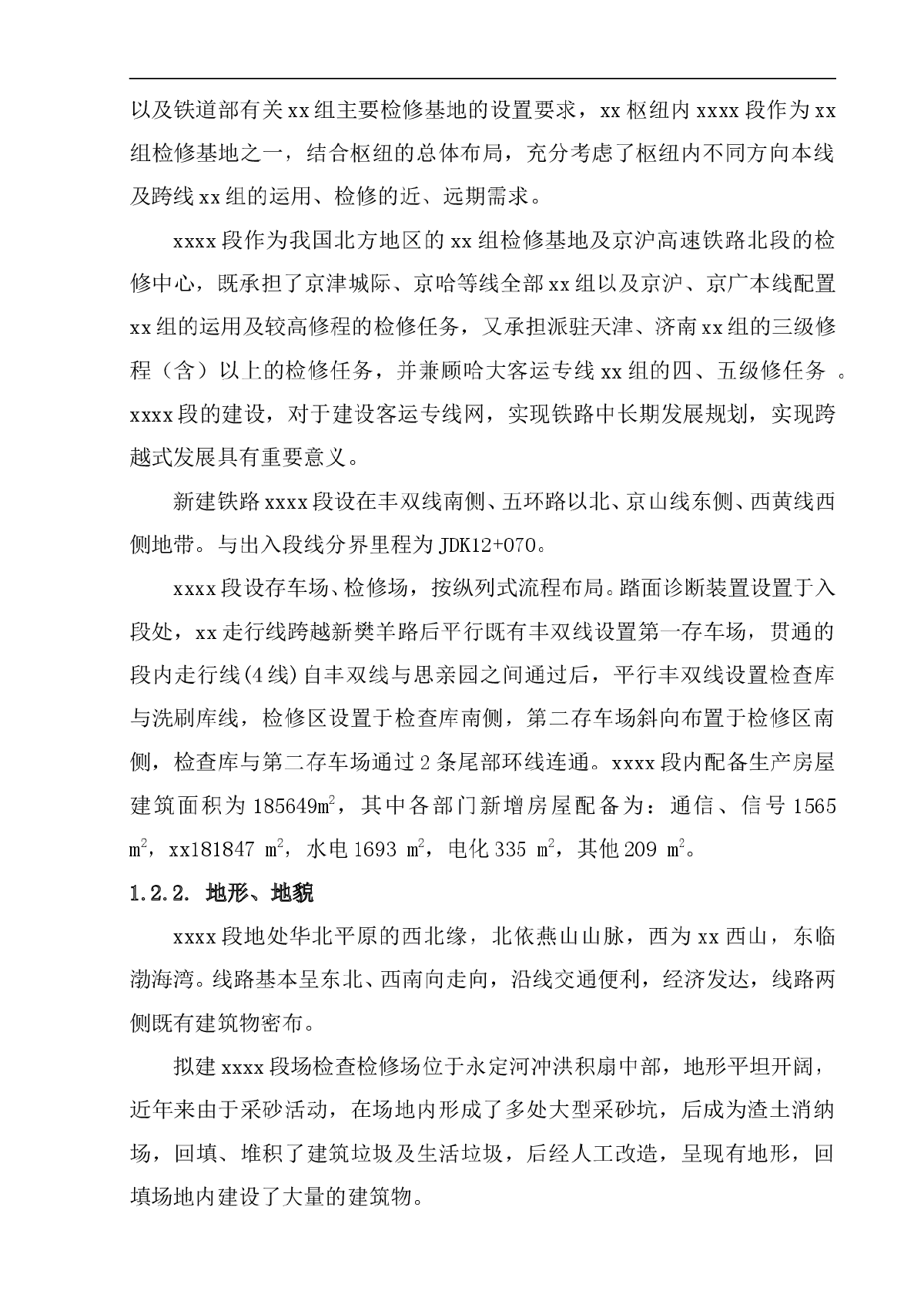 北京某动车段工程技术标书-图二