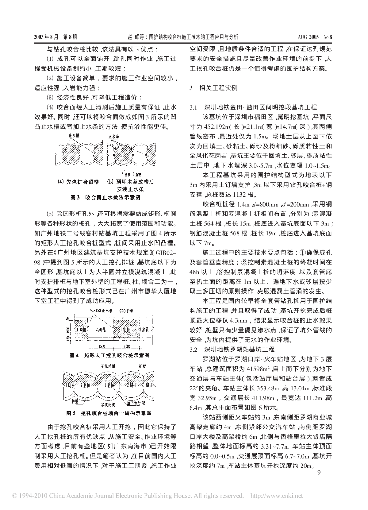 围护结构咬合桩施工技术的工程应用与分析-图二