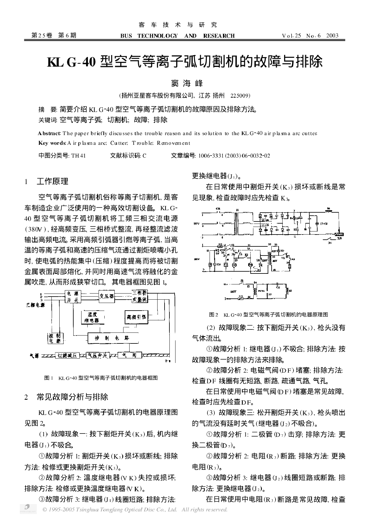 KLG-40等离子切割机故障与排除-图一