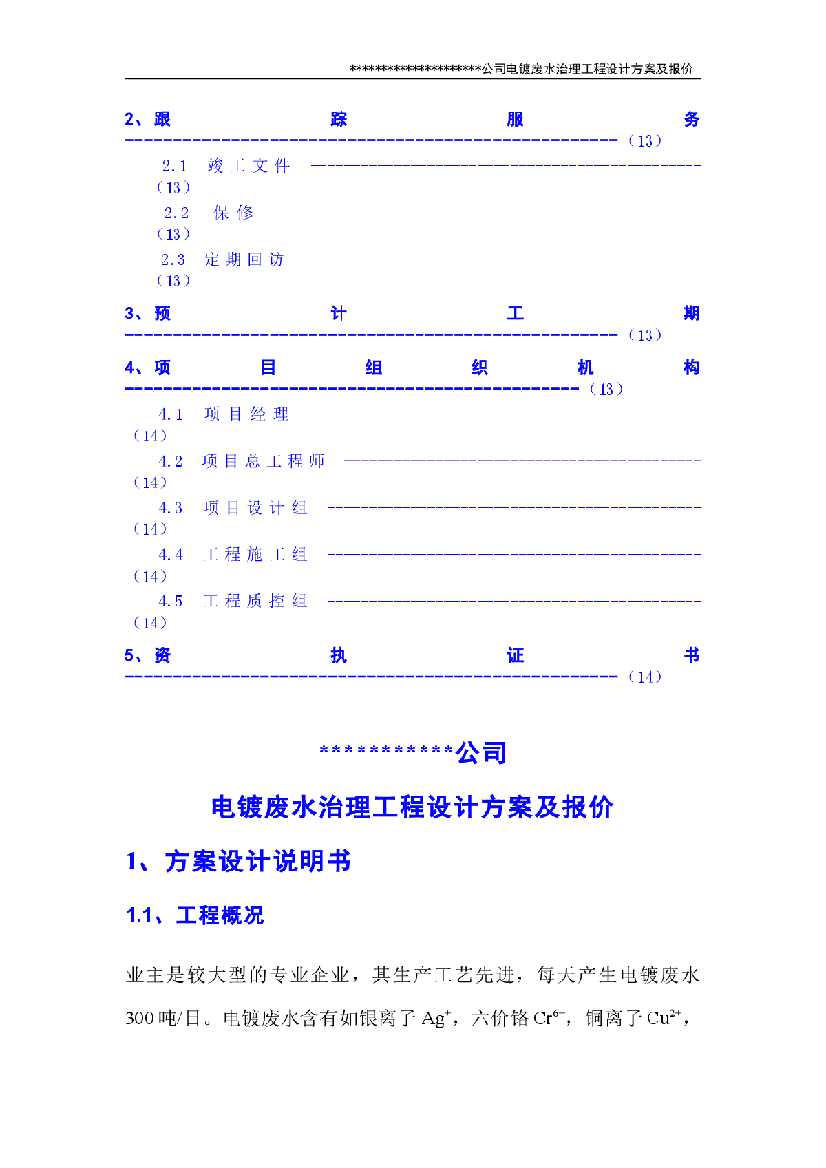 电镀废水治理方案-图二