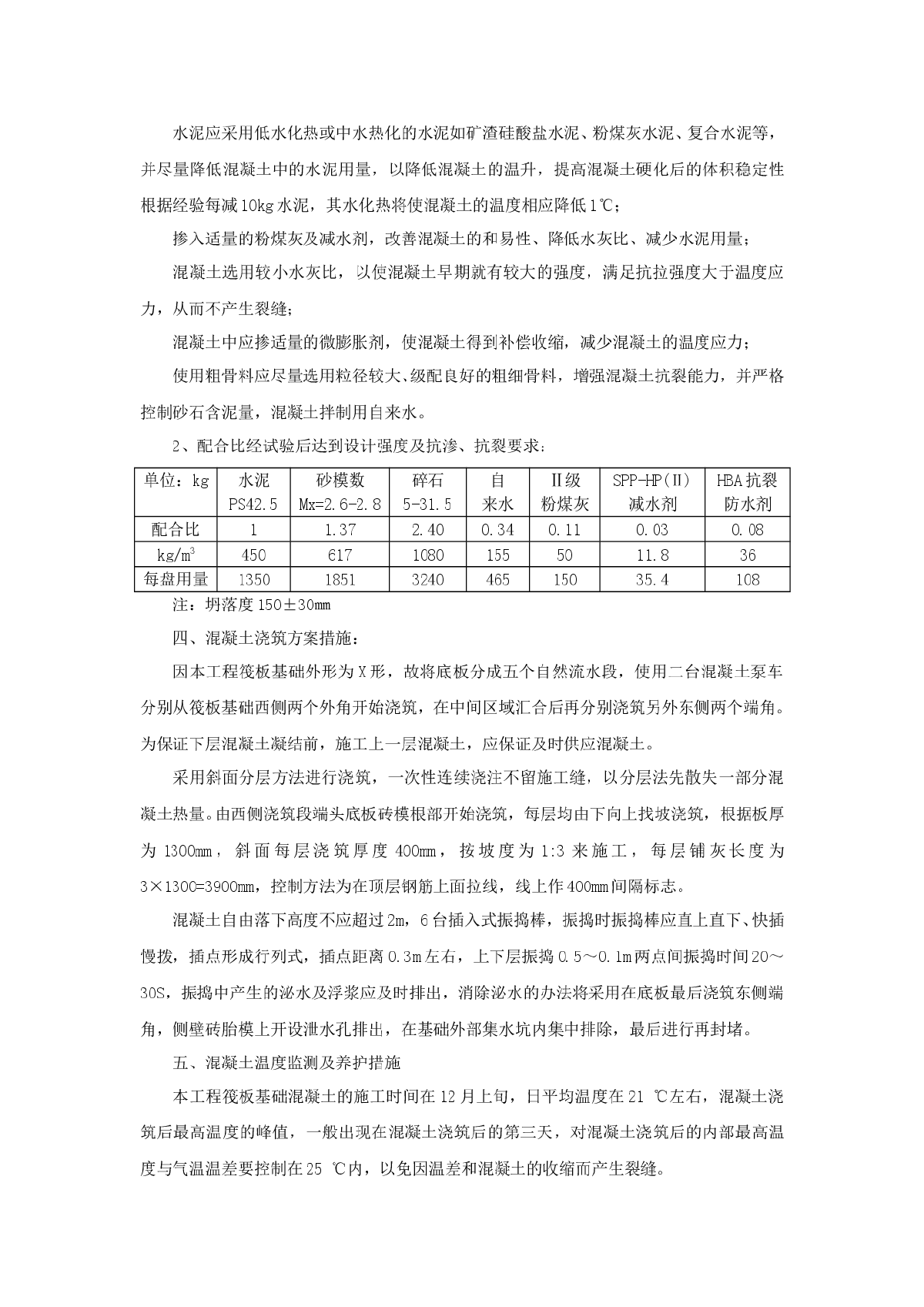 浅淡大体积混凝土裂缝的控制-图二