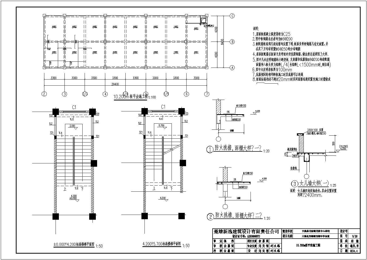 云南大姚县某学校地上3层框架结构学生食堂结构施工图