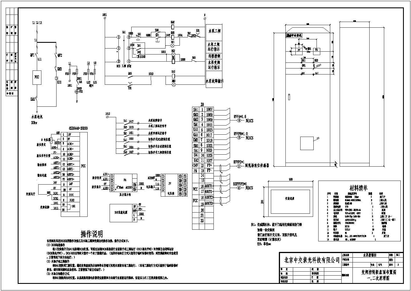 西门子变频器控制水泵接线图纸(1)