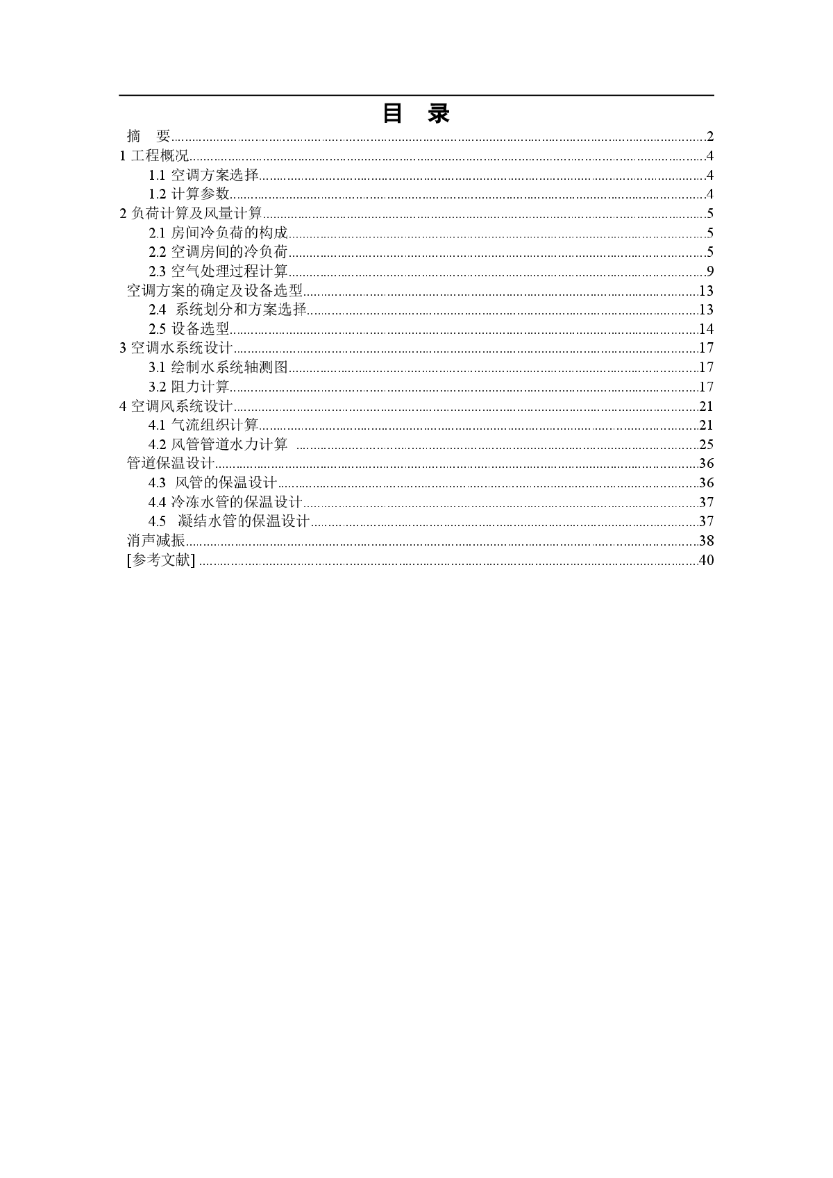 杭州市某办公楼标准层空调系统设计