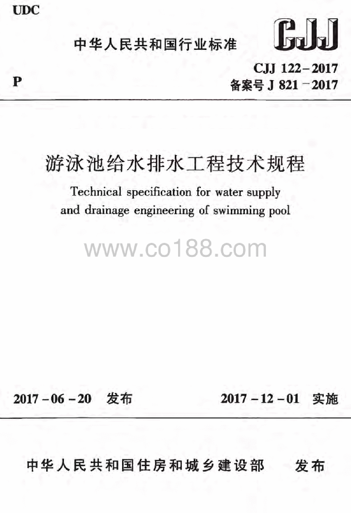 游泳池最新设计规范2017年版-图一