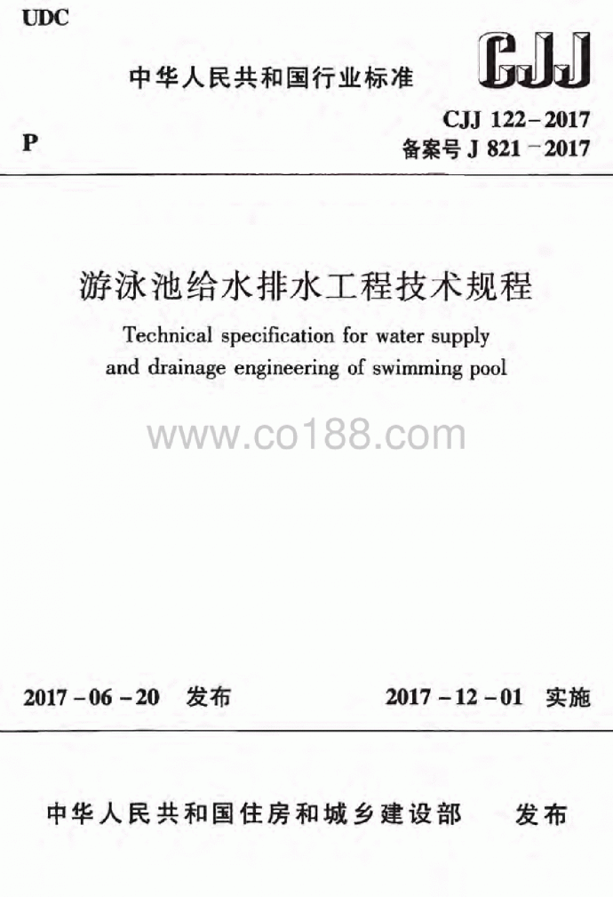 游泳池最新设计规范2017年版_图1