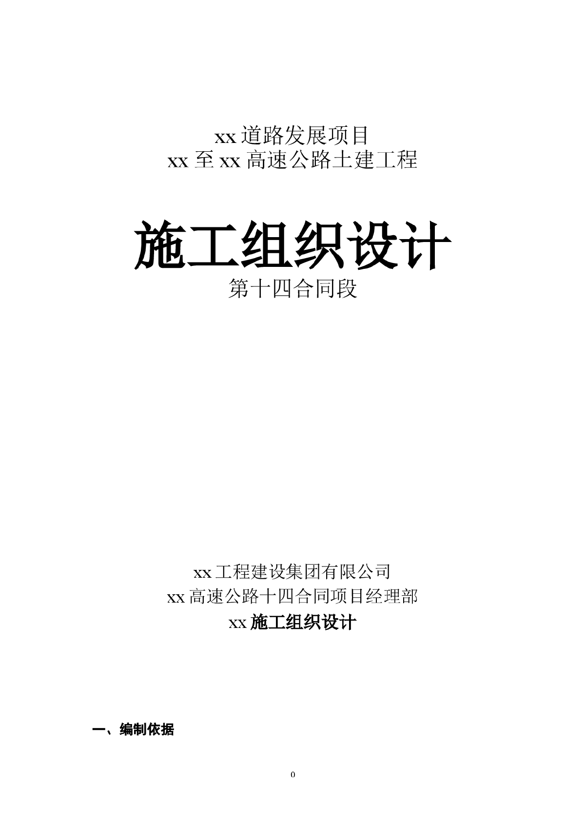 山西祁县至临汾高速公路土建工程某标段(实施)施组设计-图一