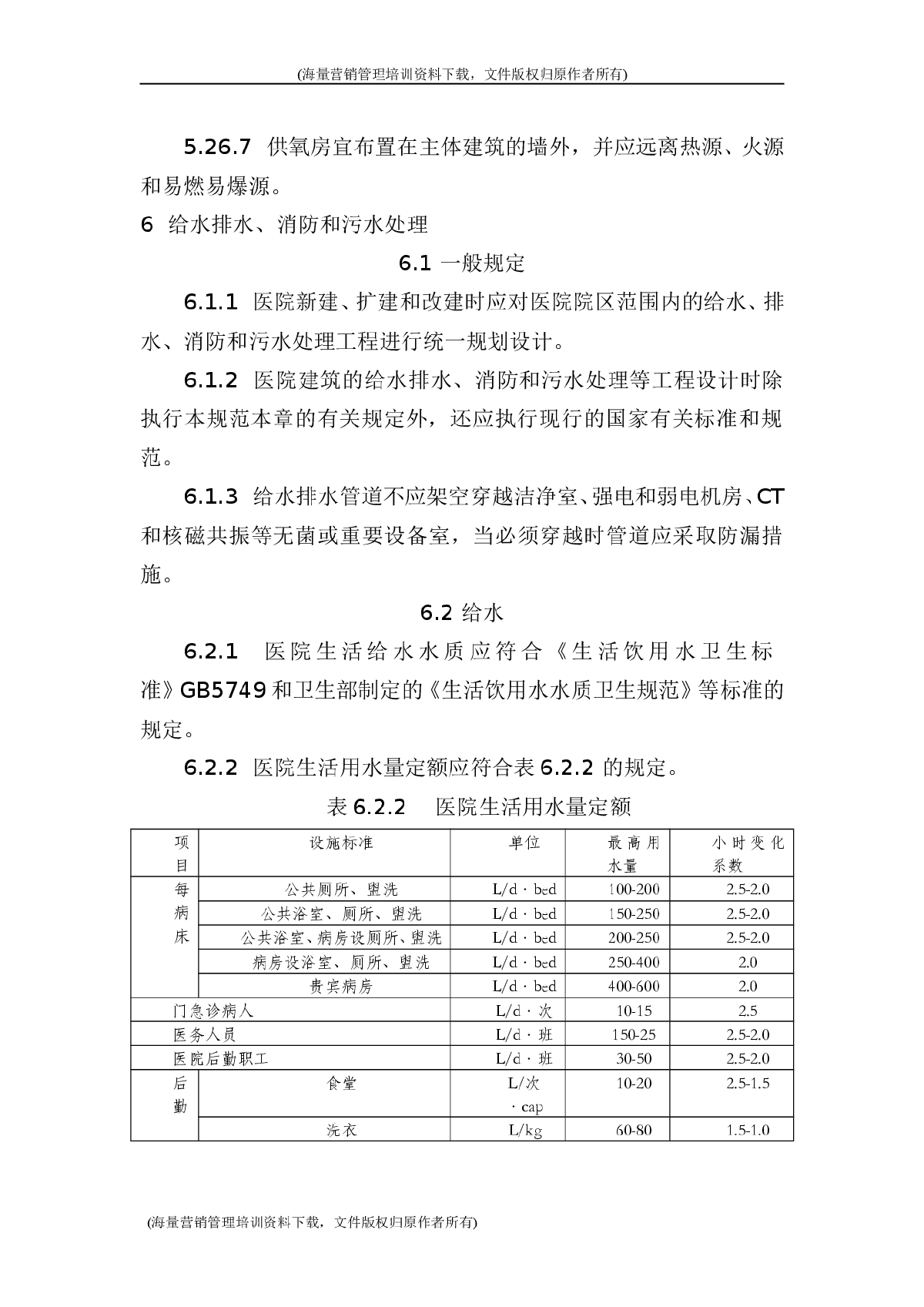 医院设计规范（设备专篇）-图二