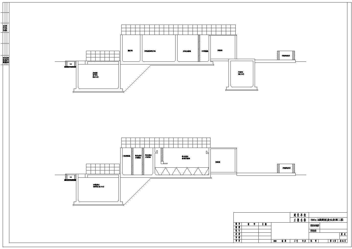 300T/D线路板废水处理站施工图
