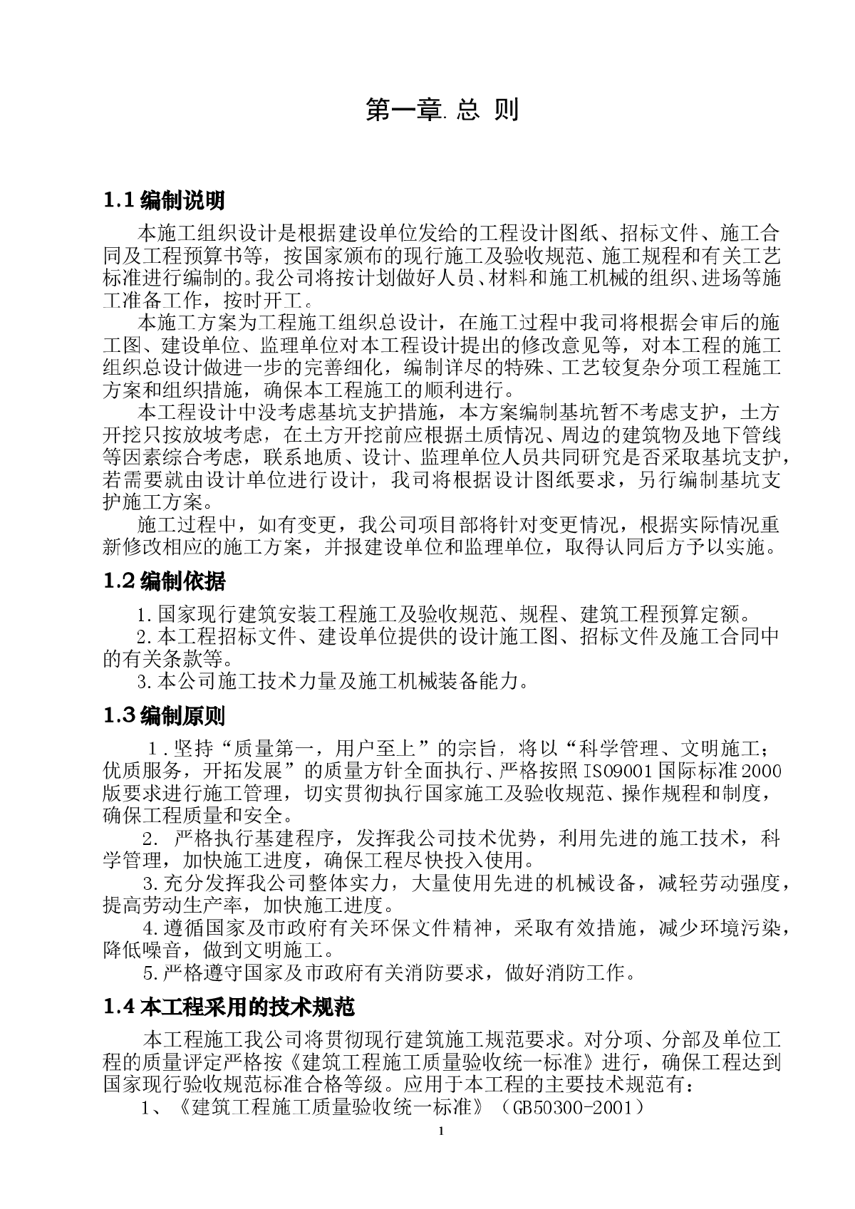 框剪结构商业住宅楼施工组织设计-图一