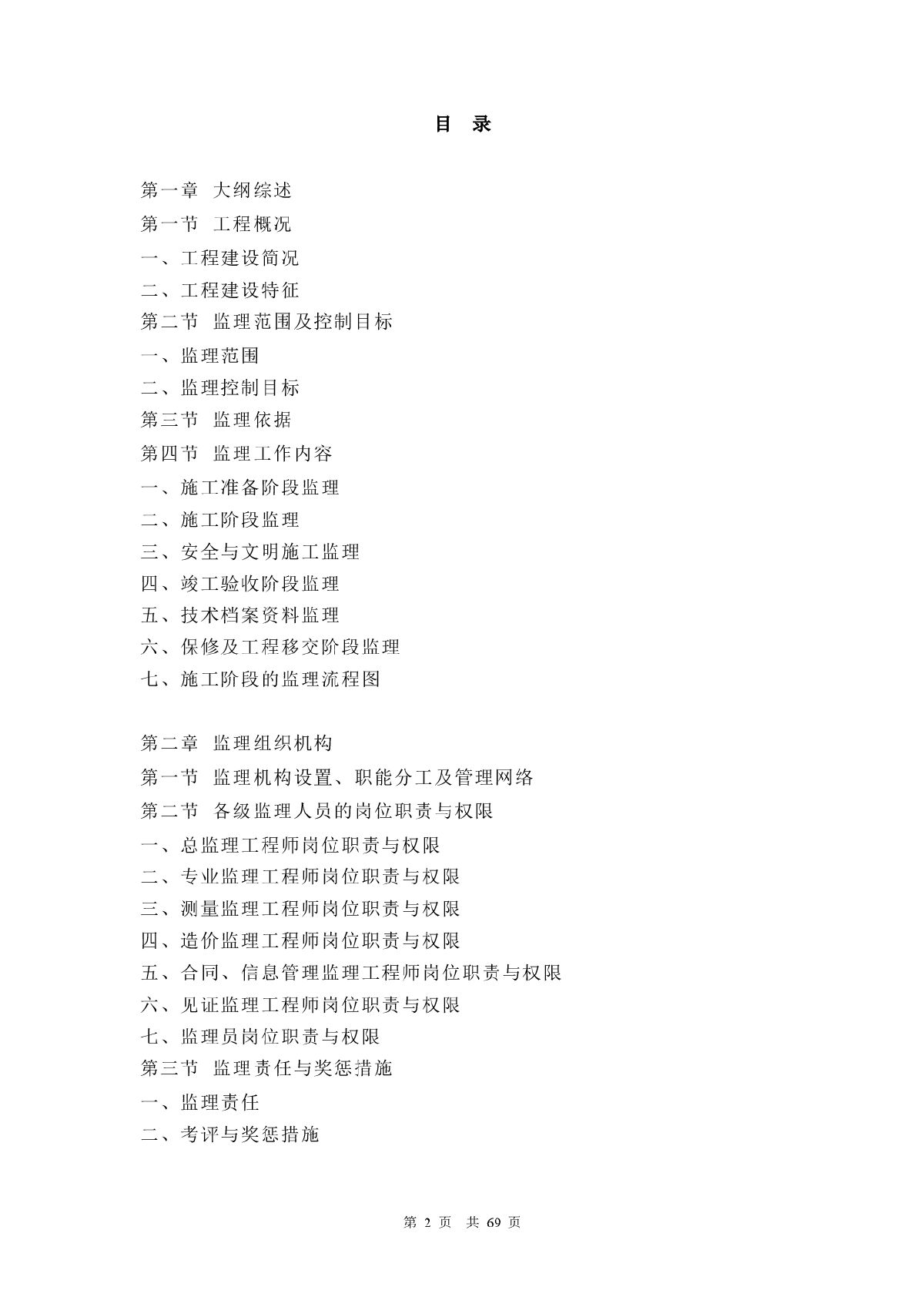 江苏省某大学教学楼工程监理大纲-图二