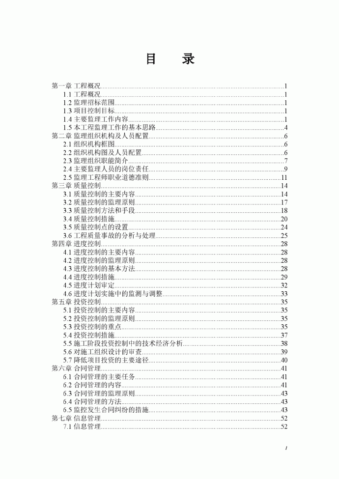 广东省佛山市某污水处理厂工程监理监理方案_图1