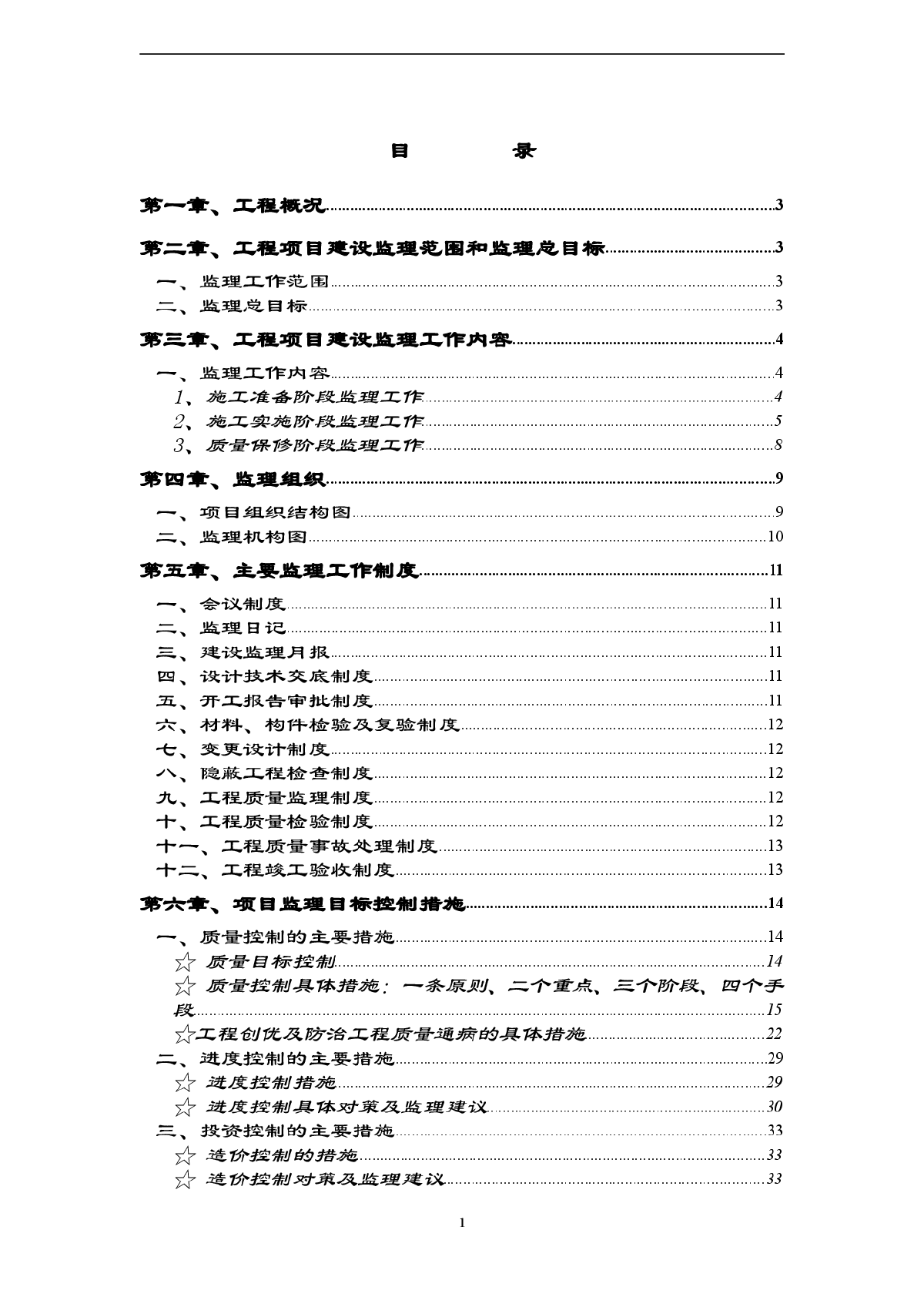 扬州市某综合业务楼工程监理大纲-图一