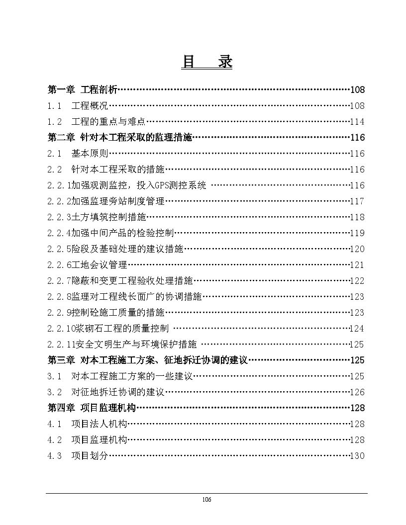广东省某大堤加固达标工程施工监理大纲-图二