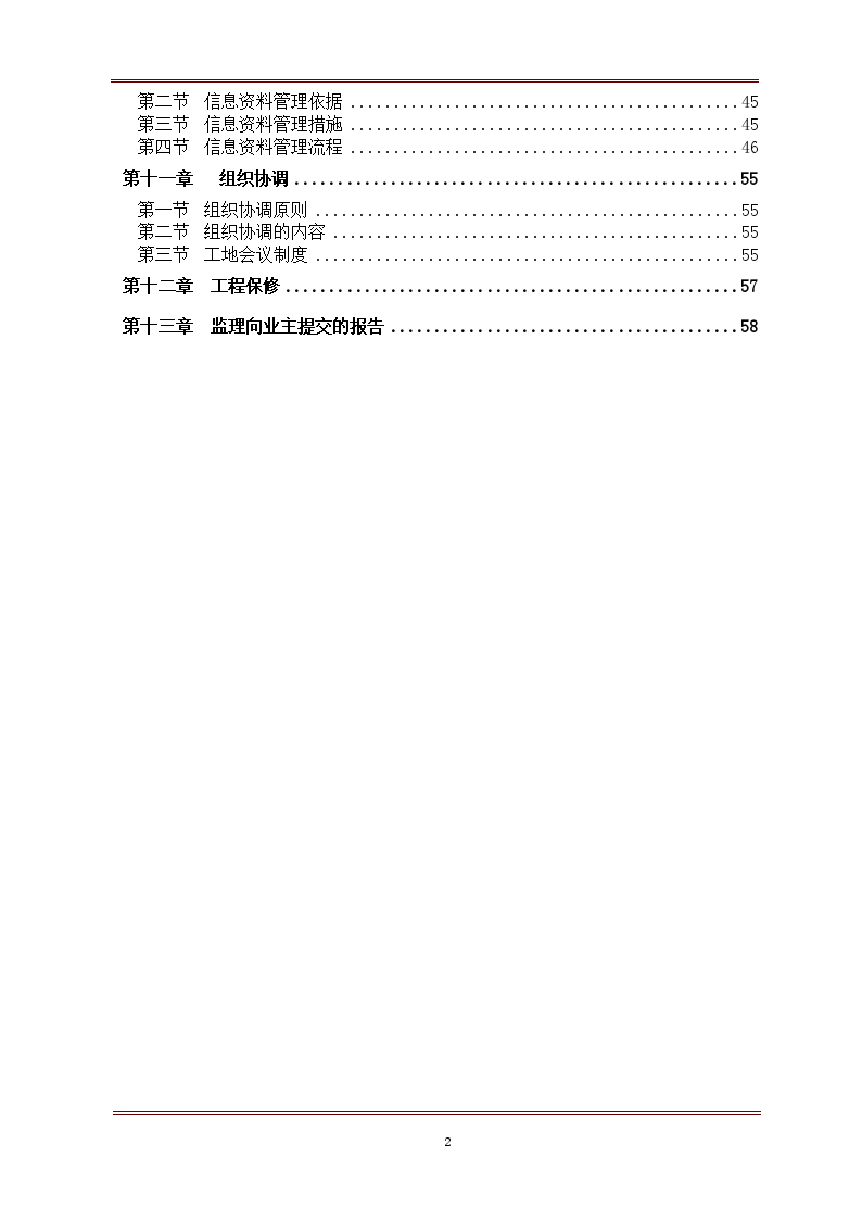 北京市某物流中心钢结构工程监理大纲-图二