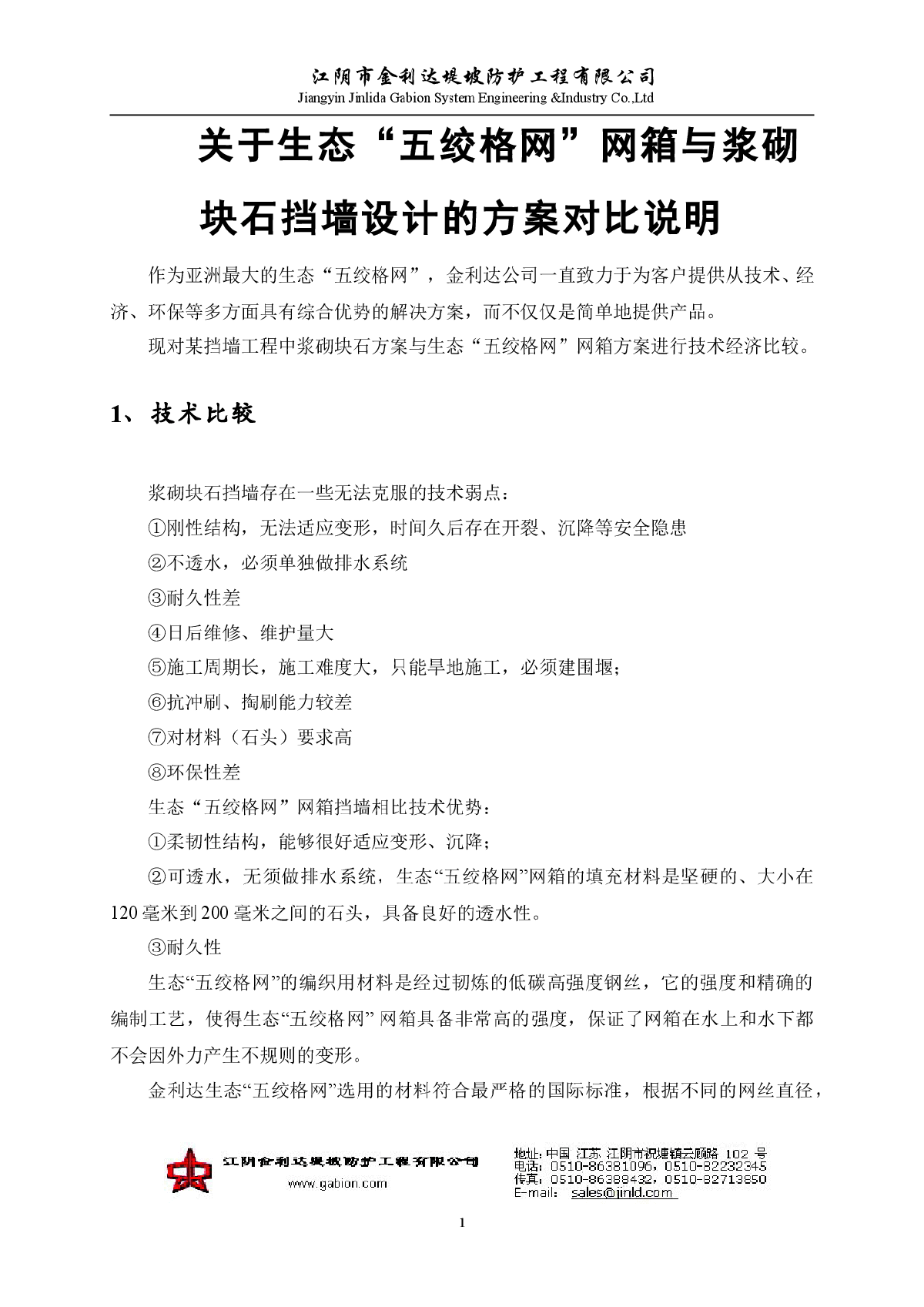 生态格网技术在工程生态防护中的