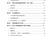 北京某开发区市政工程监理大纲图片1