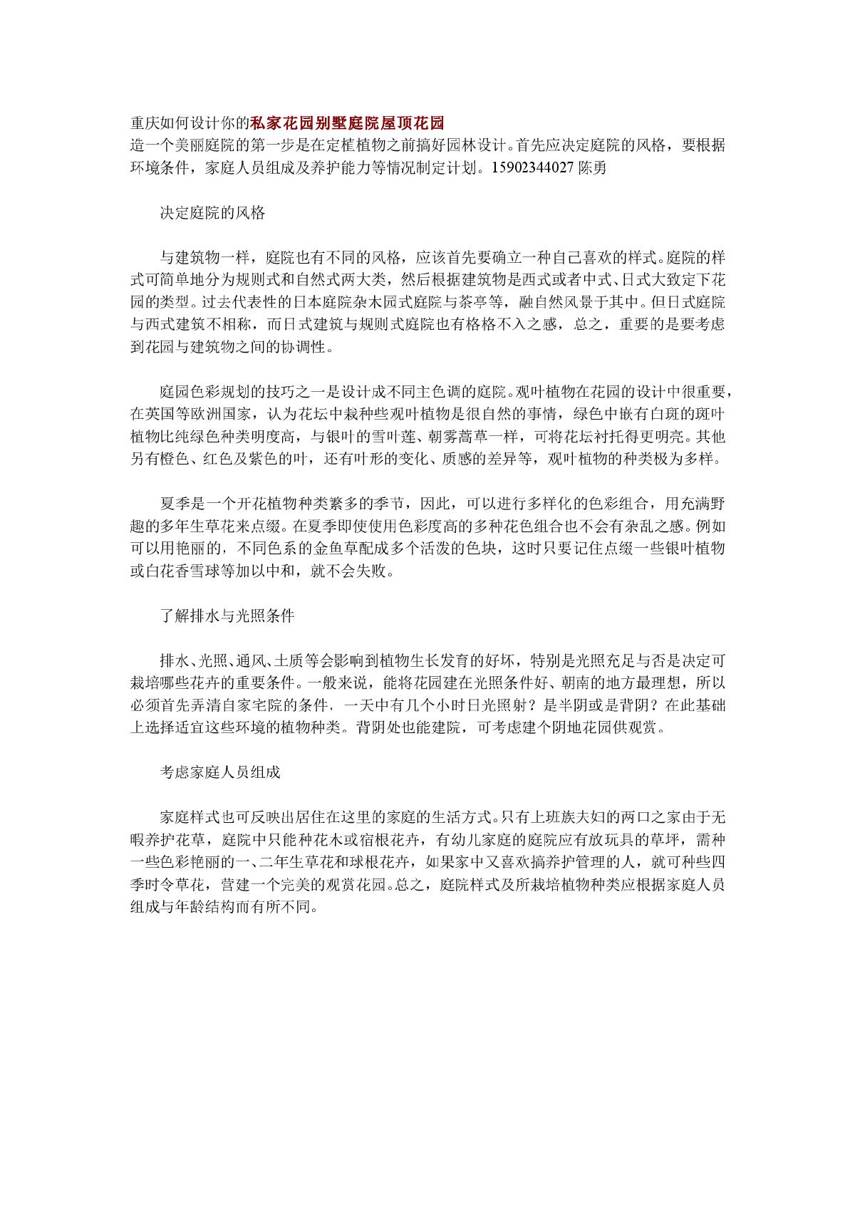 重庆如何设计你的私家花园别墅庭院屋顶花园-图一