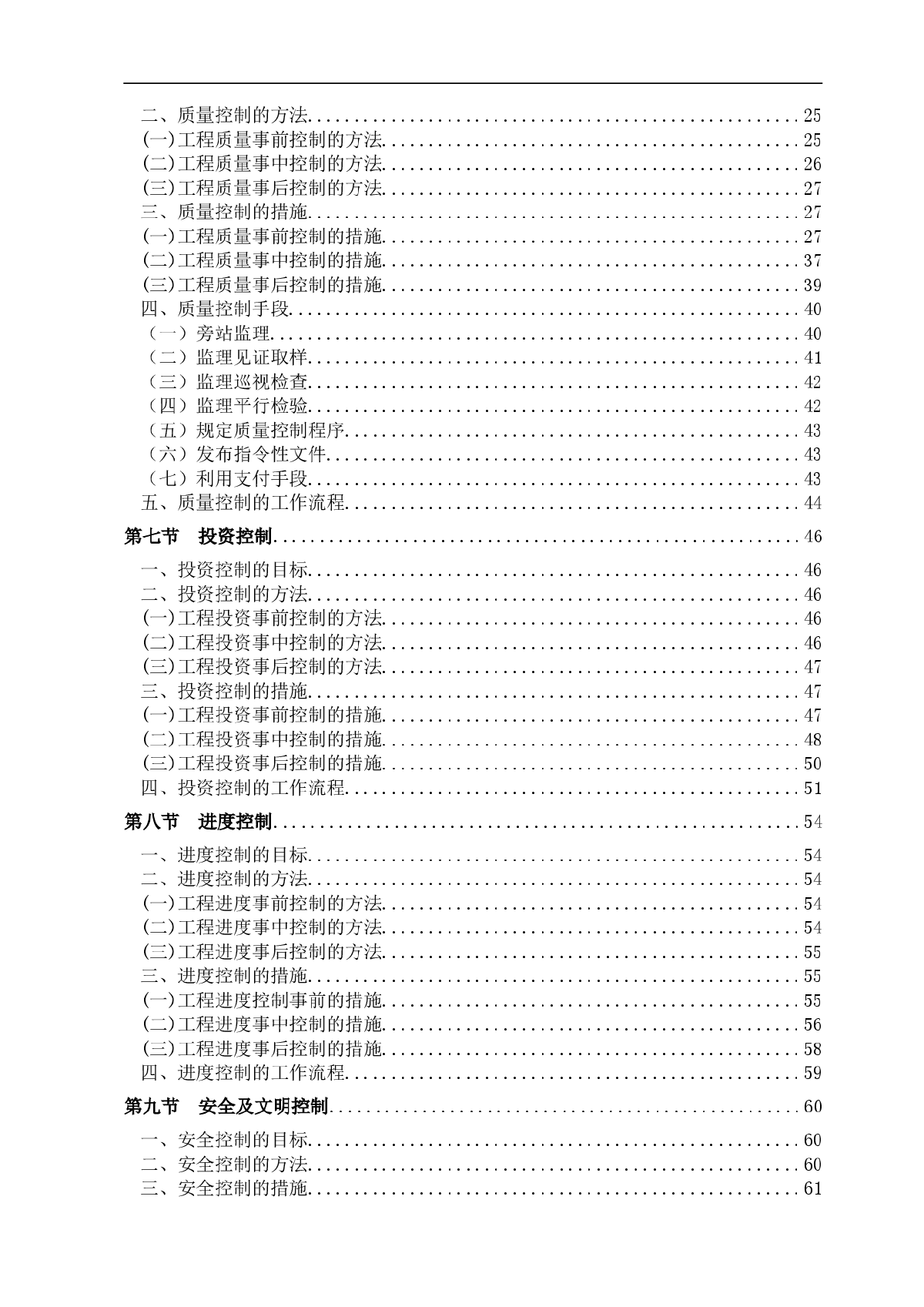 福建省某监狱扩建工程监理大纲-图二