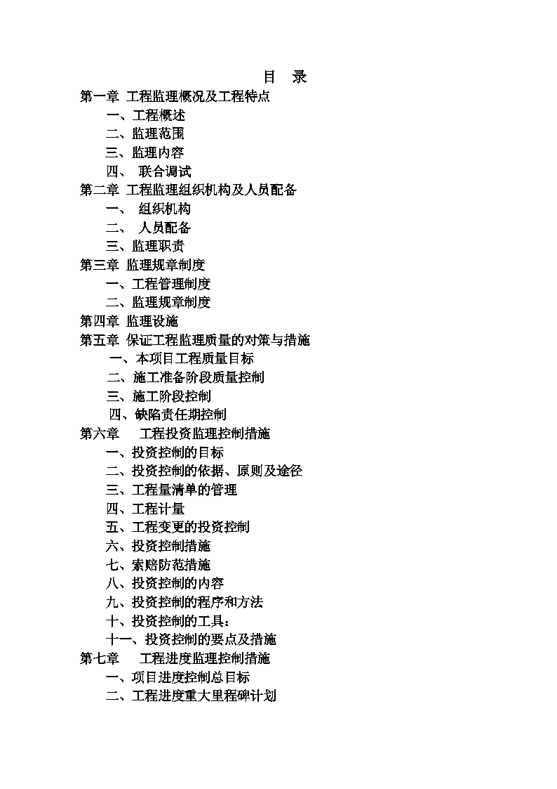 四川省某专用铁路工程监理大纲