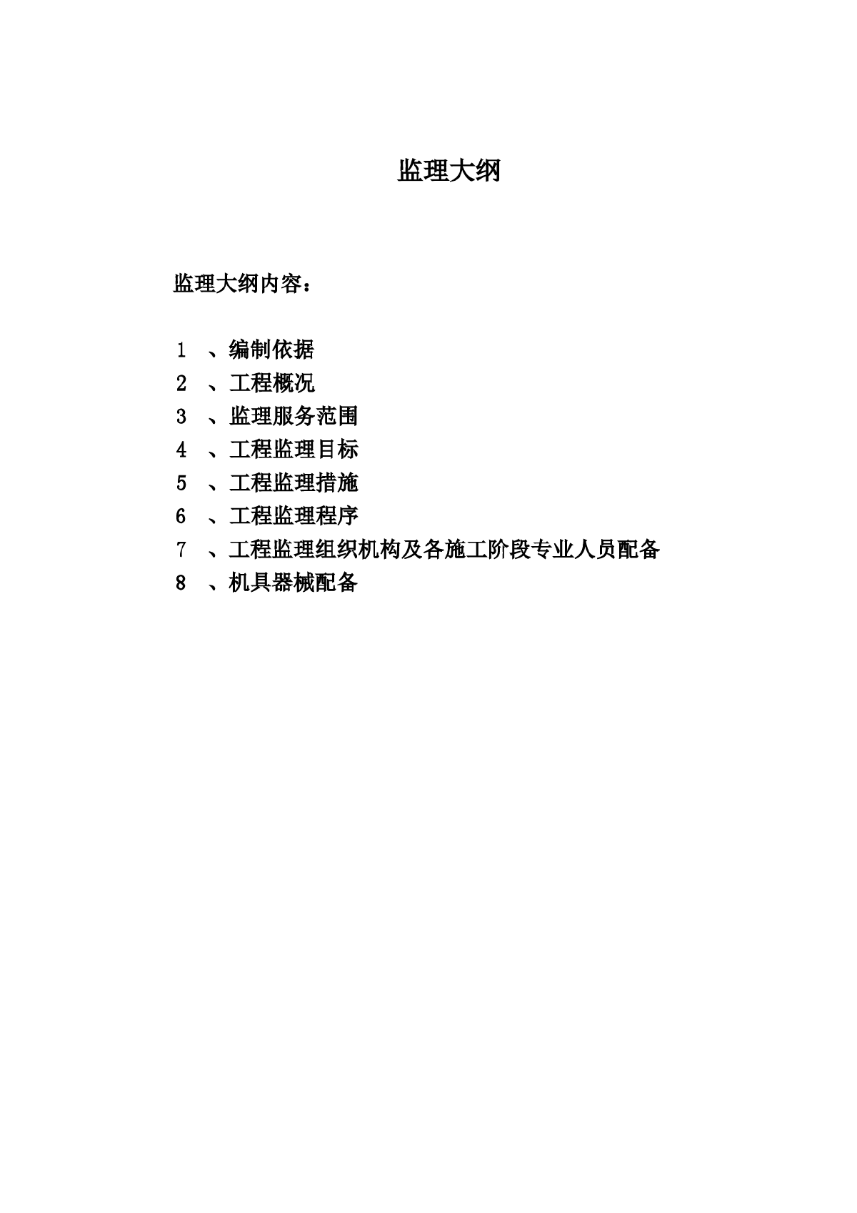 江苏省某工程码头（2×1000mw）监理大纲