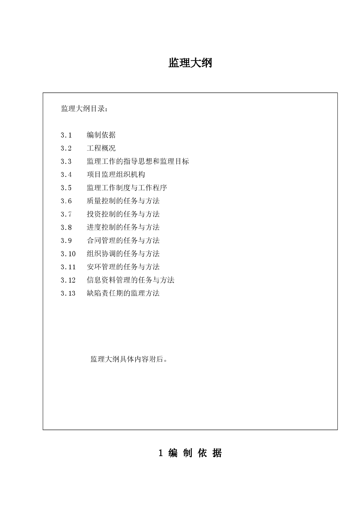 江苏省某码头建设工程监理大纲