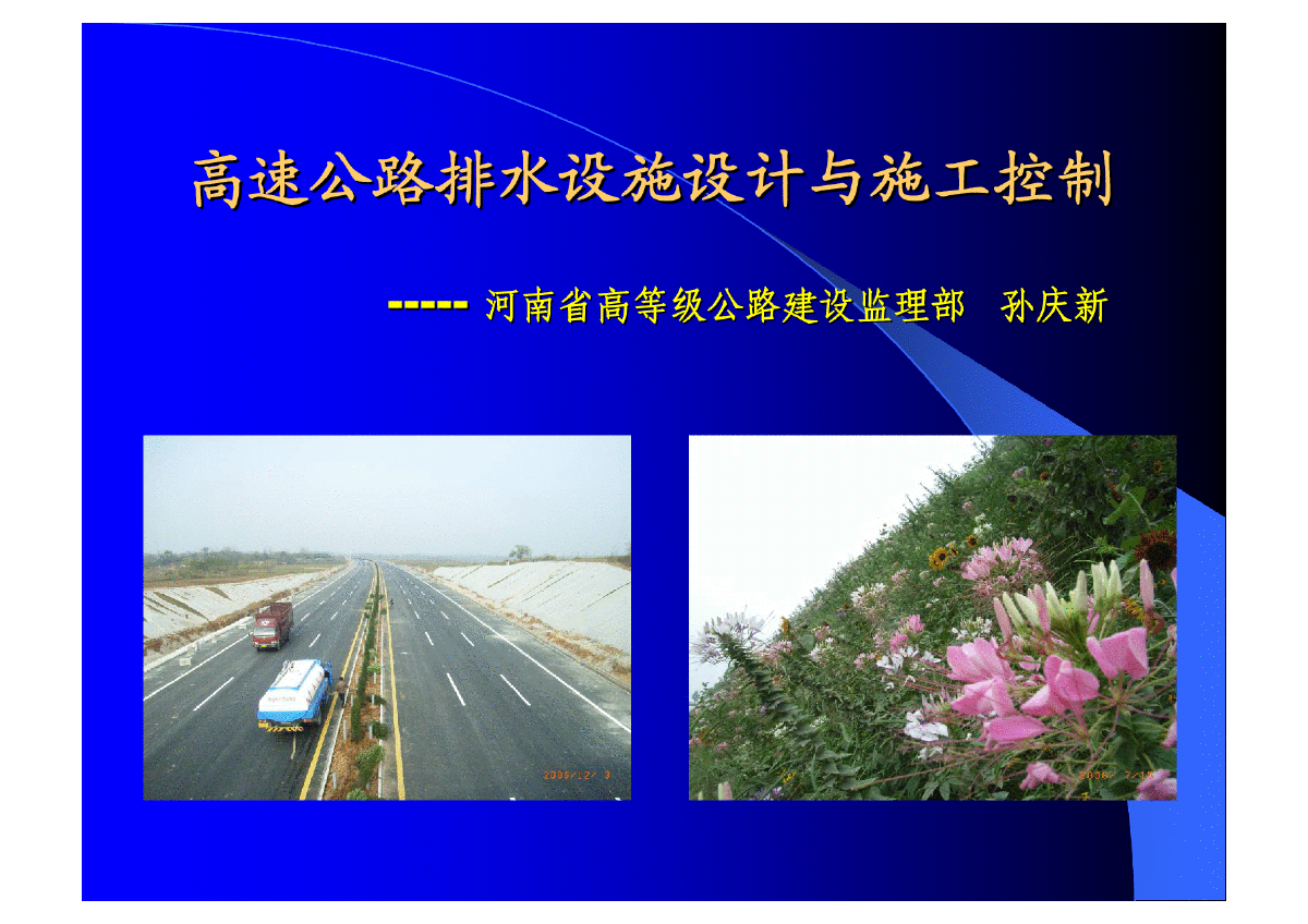 高速公路排水设施设计与施工.pdf-图一