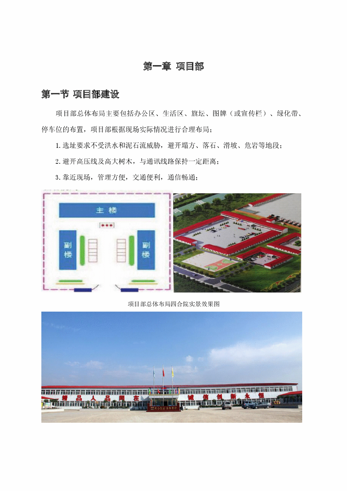 铁路工程项目建设临建标准化手册166页-图一