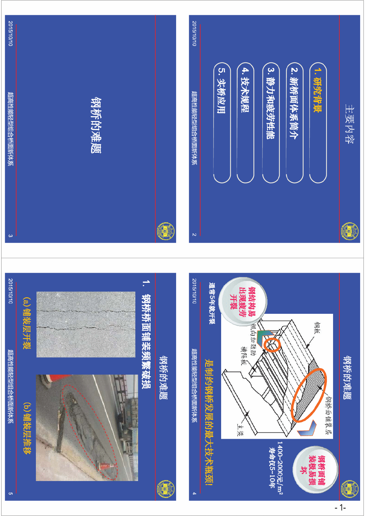 钢桥面铺装施工技术培训材料384页PPT-图一