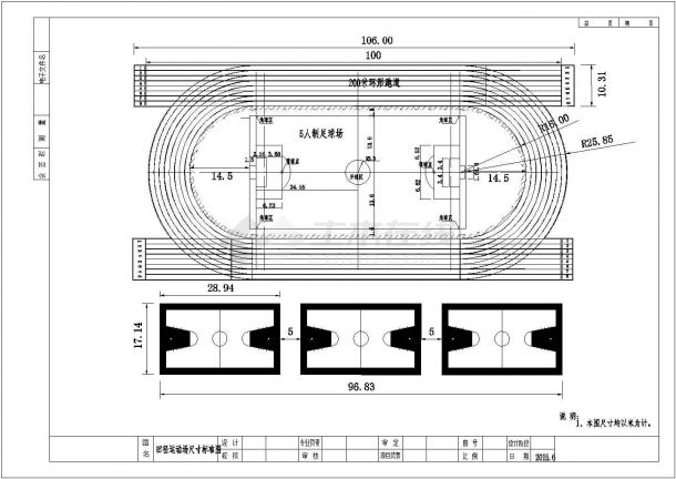 某小学200米环形双侧塑胶跑道运动场设计施工图-图一