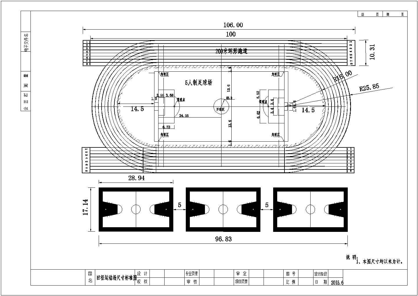 某小学200米环形双侧塑胶跑道运动场设计施工图