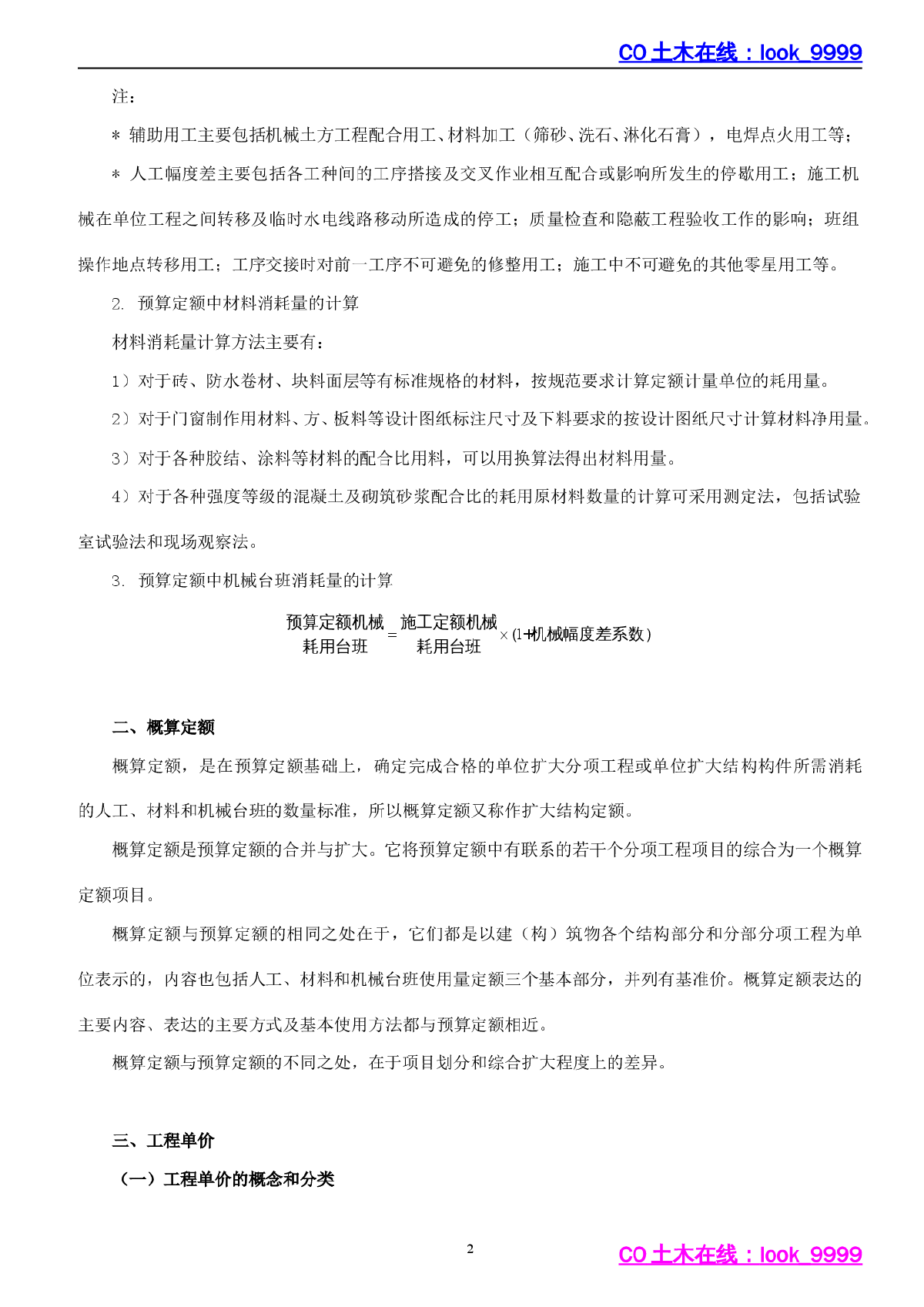 工程造价计价与控制—计价定额的编制-图二