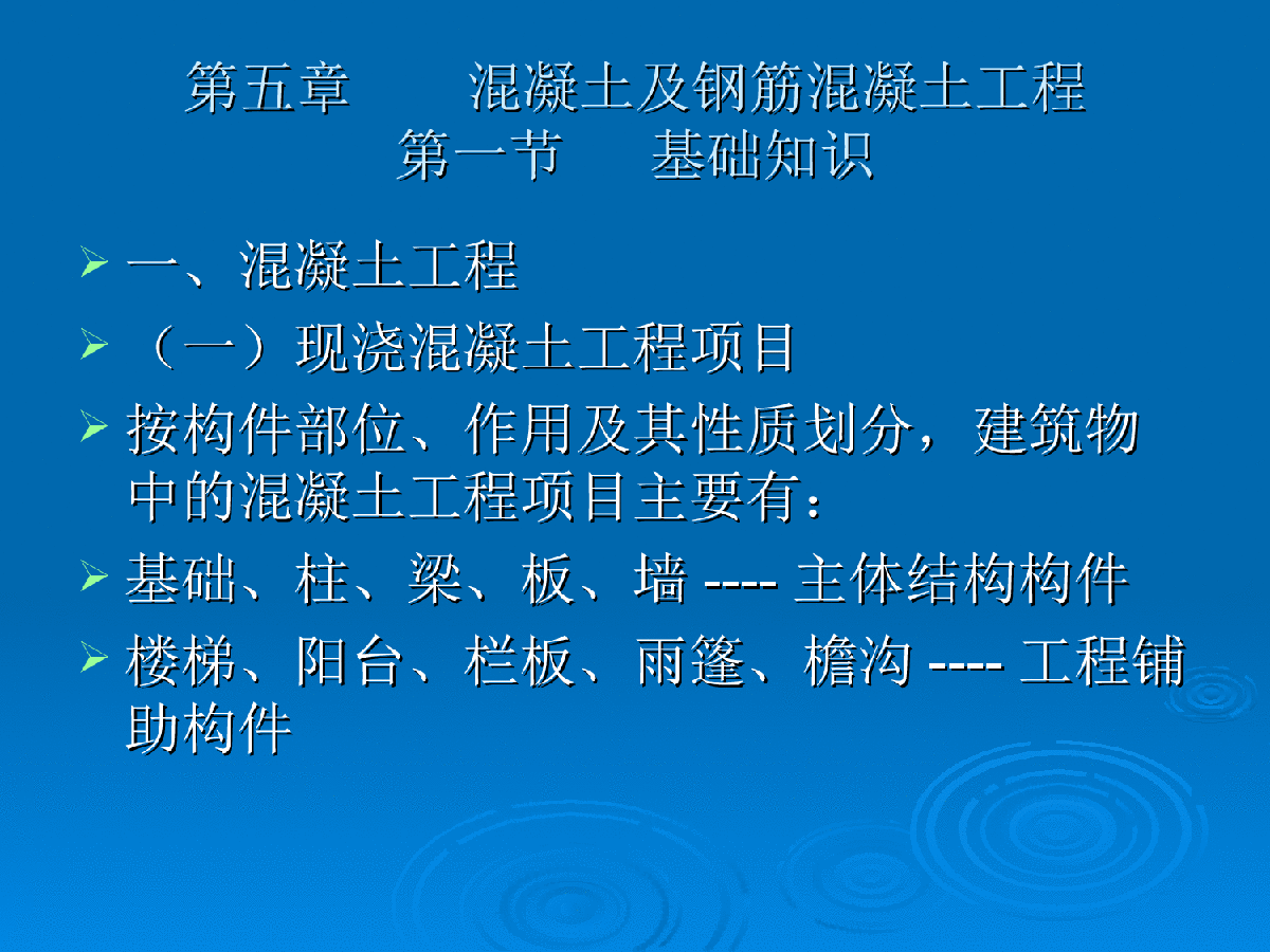 造价系列课程之混凝土及钢筋混凝土工程-图一