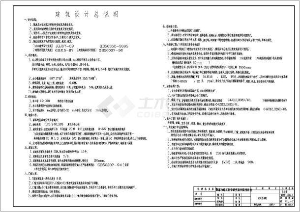 某砖混结构小型办公楼设计cad全套建施图-图二