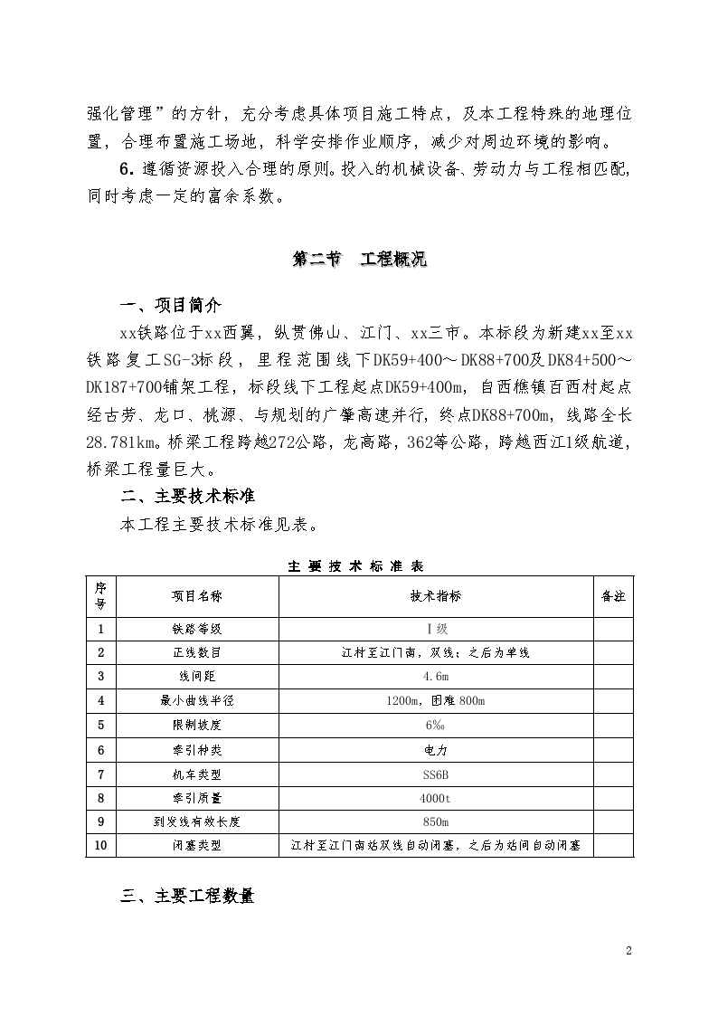 新建广州至珠海铁路工程复工某标段(实施)施工组织设计-图二