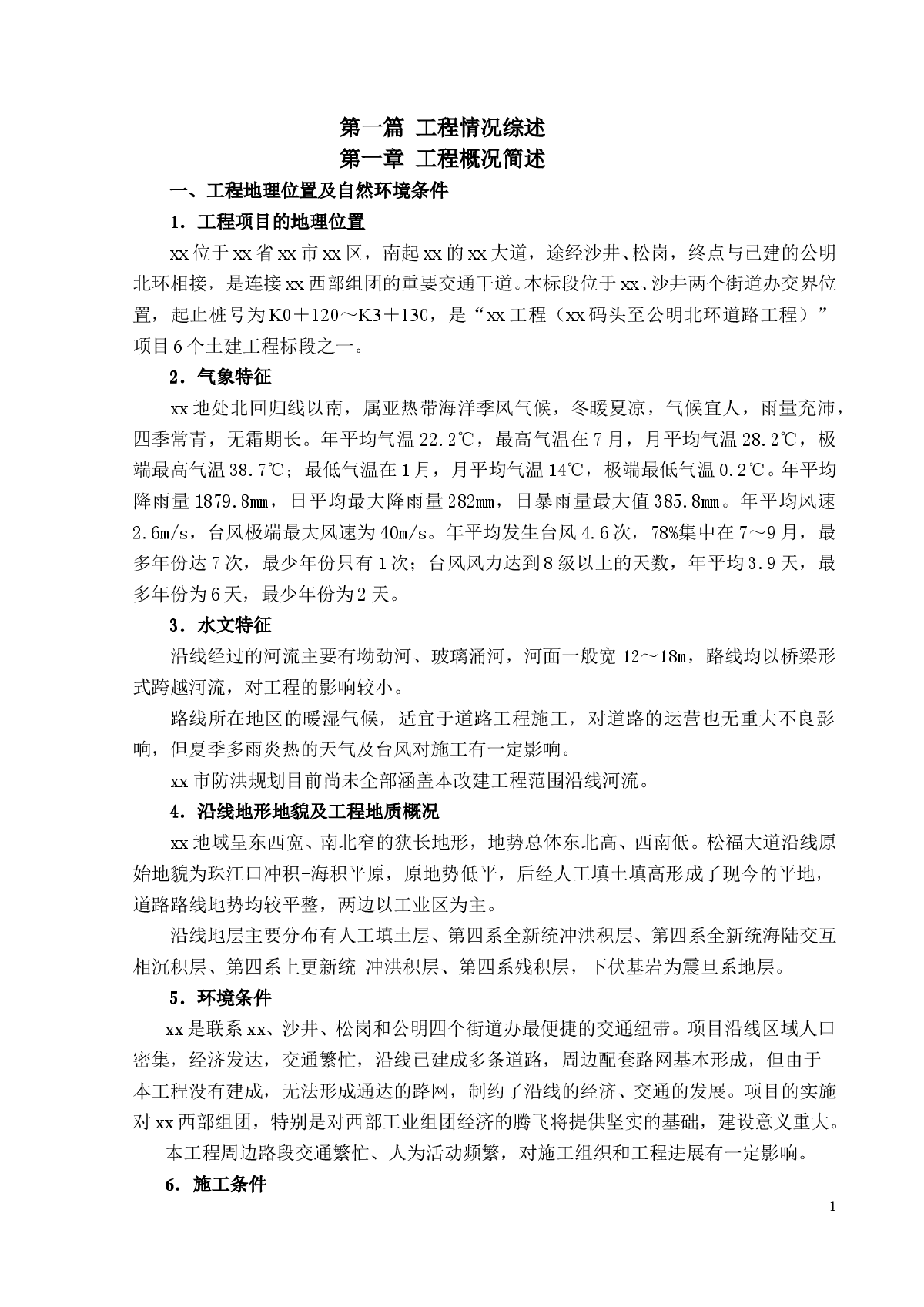 广东省深圳市宝安区某市政大道工程投标施工组织设计-图一